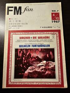 FM fan 1967.4.10 黒田初子 旅と音楽 南葵音楽文庫の初公開 来日演奏家の素顔11 ラザール・レビ