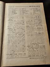 FM fan 1967.8.28 イタリア・オペラ特集 誇り高い音楽劇 黒田恭一 オペ狂時代の現出 村田武雄 歌劇団の名歌手たち_画像6