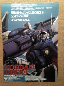 機動戦士ガンダム0083 vol8 ポスター
