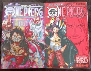 未読　ワンピースフィルムレッド 40億巻 40億1巻　ウタ シャンクス ルフィ 劇場版　ONE PIECE FILM RED