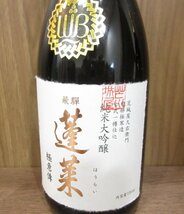 ★ 【岡山県内限定発送】日本酒3本セット 未開栓 各720ｍｌ①特別純米 男山 ②純米大吟醸 蓬莱 ③上撰 蓬莱 ※岡山県外へ発送出来ません_画像5