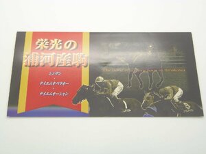 ○ JR北海道 オレンジカード 3000円分 栄光の浦河産駒 シンザン テイエムオペラオー テイエムオーシャン 競馬