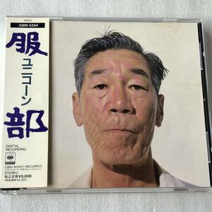 中古CD UNICORN ユニコーン /服部 (1989年)