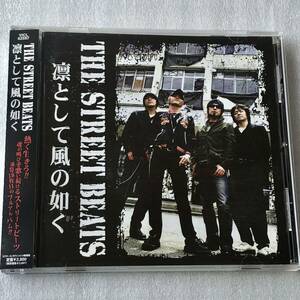 中古CD THE STREET BEATS /凛として風の如く (2007年)