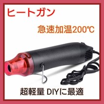 ヒートガン 小型 300W 急速加温 200℃ ヒートがん 超軽量 DIYに最適_画像1