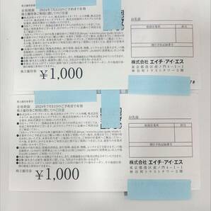 #16081 HIS 株主優待券 2枚 2,000円分 2024.7.31迄の画像2