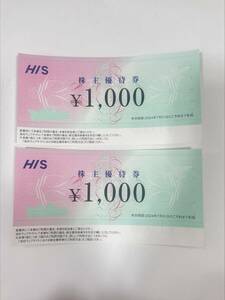 #16081 HIS 株主優待券 2枚 2,000円分 2024.7.31迄