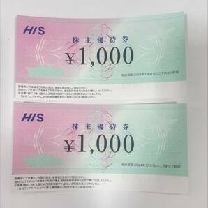 #16081 HIS 株主優待券 2枚 2,000円分 2024.7.31迄の画像1