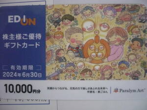 エディオン株主優待ギフトカード 20000円分