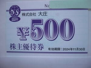 大庄株主優待ご飲食券　9000円分