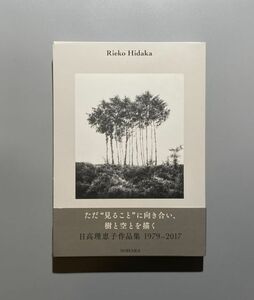 日高理恵子 作品集 1979-2017