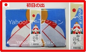 国産品 未開封 未使用品 手捺染 四季彩布 てぬぐい 手ぬぐい 手拭 タペストリー「初日の出/富士山」綿/特岡100% 約35㎝×約90㎝ OPP袋入