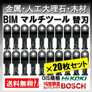 20枚set 28×55mm 金属 BIM 切断 工具 替刃 マルチツール マキタ MAKITA 日立 ボッシュ BOSCH 堅木