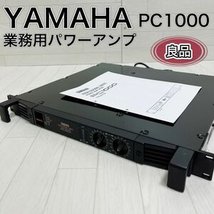 YAMAHA business use power amplifier PC1000 1U rack mount type rare 
