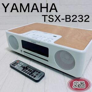 YAMAHA TSX-B232 デスクトップ オーディオシステム ホワイト 良品