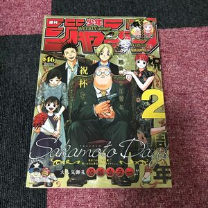 週刊少年ジャンプ46号 2022年10/31号 