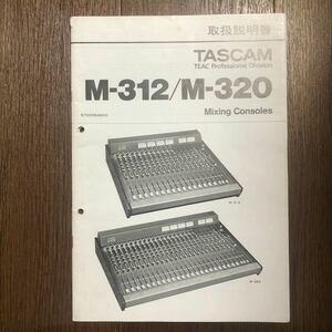 TASCAM M-312/M-320 取扱説明書　ミキサー