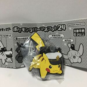 ★キャプテンピカチュウ★ポケモンラバーマスコット24★ポケットモンスター