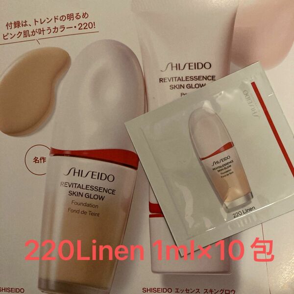 SHISEIDO エッセンス スキングロウ ファンデーション　220Linen 1ml×10包