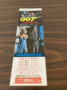 昭和レトロ！　映画 チケット　鑑賞券　007