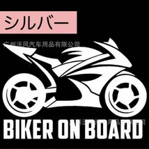 オートバイ好き 車 ステッカー バイク BIKER ON BOARD レーザー_画像2