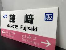 ★JR 行先板★藤崎 ふじさき プラ 鉄道グッズ【中古/現状品】_画像3