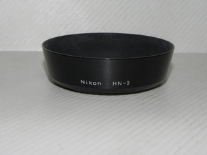ニコン NIKON ねじ込み式レンズフード　HN-3(旧刻印タイプ)
