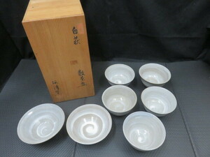 中古美品 数茶碗 7客セット 阿漕窯 茶器 茶道具 茶碗