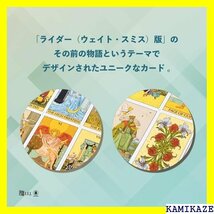 ☆送料無料 タロットカード 78枚 ライダー版 タロット占い ビフ ー・タロット BEFORE TAROT 日本語解説書付き 44_画像3