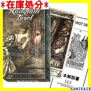 ☆送料無料 I.I.J 風変わりな絵画調 ラッカム タロット 日本語解説書付き Rackham Tarot 52