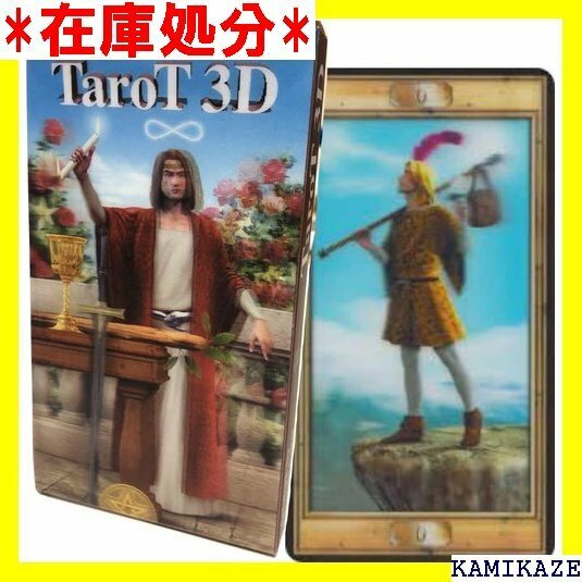 ☆送料無料 タロットカード 22枚 ウェイト版 タロット占い タロット 3D TaroT 3D 日本語解説書付き 120