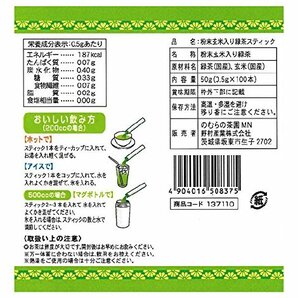 のむらの茶園 粉末玄米入り緑茶スティック 0.5g×100本の画像3