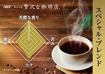 AGF(エージーエフ) ちょっと贅沢な珈琲店 スペシャル・ブレンド瓶 80g×2本 【 インスタントコーヒー 】【 詰め替え 瓶 】_画像3