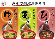 永谷園 生みそタイプみそ汁 あさげ 3食入×10個_画像4