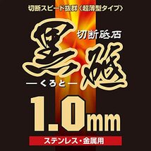 SK11 ディスクグラインダー用 切断砥石 黒砥 ステンレス・金属用 A60P 1枚入 105×1.0×15mm_画像3