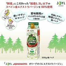 JOYL オリーブオイル エクストラバージン ( オリーブオイル 100% 捨てやすい 紙容器 ) 味の素 J-オイルミルズ 紙パック 500g_画像2