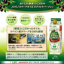 JOYL オリーブオイル エクストラバージン ( オリーブオイル 100% 捨てやすい 紙容器 ) 味の素 J-オイルミルズ 紙パック 500g_画像4