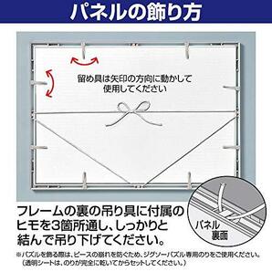 エポック社 【日本製】 アルミ製 パズルフレーム パネルマックス シルバー (50×75cm) (パネルNo.10) 掛ヒモ 点数券付き セルカの画像5