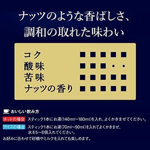 AGF(エージーエフ) ちょっと贅沢な珈琲店 プレミアムスティックブラック ブラジル最上級グレード豆100% 20本×3箱 【 インスタントコーの画像4