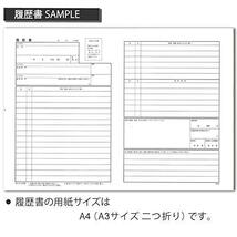 コクヨ 履歴書用紙 手引書付 A4 4枚入大型封筒2枚付 2個セット シン-35JNX2_画像3