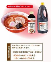 エバラ e-Basic 醤油ラーメンスープ 1.8L 2本入_画像5
