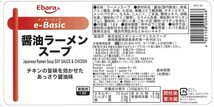 エバラ e-Basic 醤油ラーメンスープ 1.8L 2本入_画像2