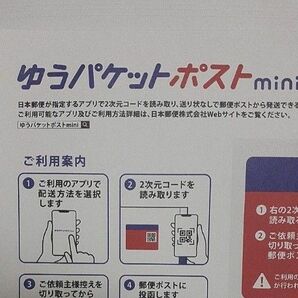 ゆうパケットポストmini　10枚