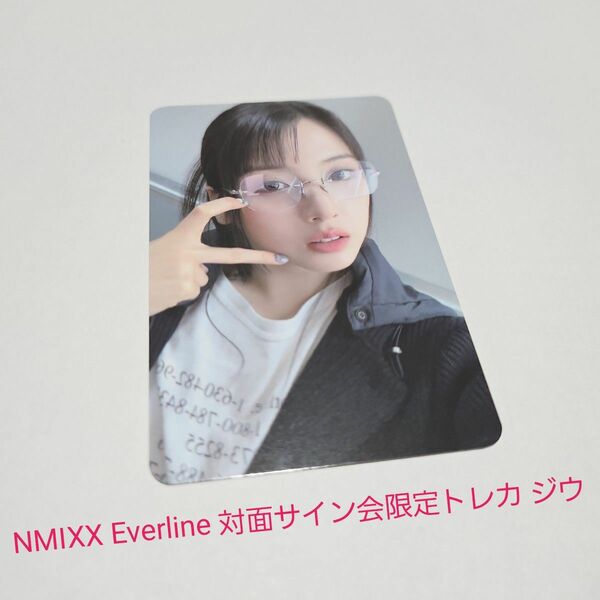 NMIXX Everline 対面サイン会限定トレカ ジウ
