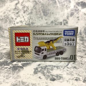 福井県 特注トミカ 恐竜運搬車 ティラノサウルス・レックス（ロボット）