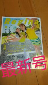 レジーナ REGINA ゴルフ雑誌 最新号