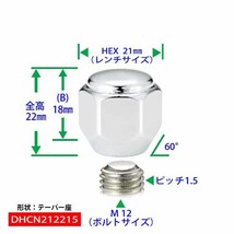 全長・約22mm『ダイハツ純正ホイール用』クロームナット 1台分１６個 メッキ4層　タント　_画像4