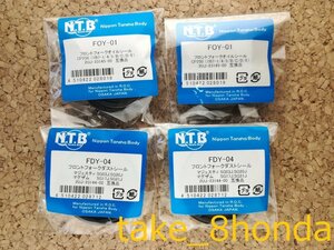 NTB '95～'99 マジェスティ250 (4HC /SG01J) フロントフォークオイルシール +ダストシールセット FOY-01 +FDY-04　【車両１台分セット】