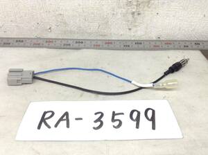 RA-3599 日産（ニッサン) 対応ラジオ 変換コード 即決品 定形外OK