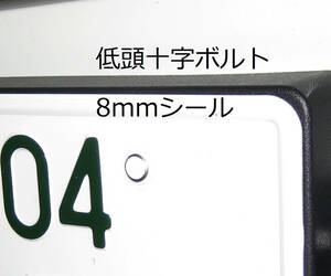 8mm3本【十字(プラス)極低頭】ナンバー取付ステンレスボルト（Ｍ6）＋円形シール付